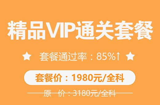 2017经济师精品VIP通关套餐