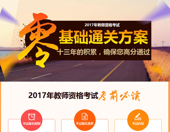 2017年教师资格零基础通关套餐