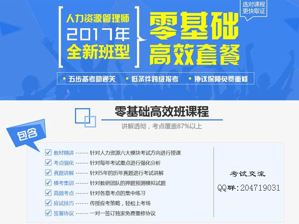 2017年人力资源管理师零基础高效套餐